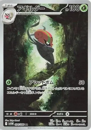 Accelgor (094/086) (Sv11w) 1