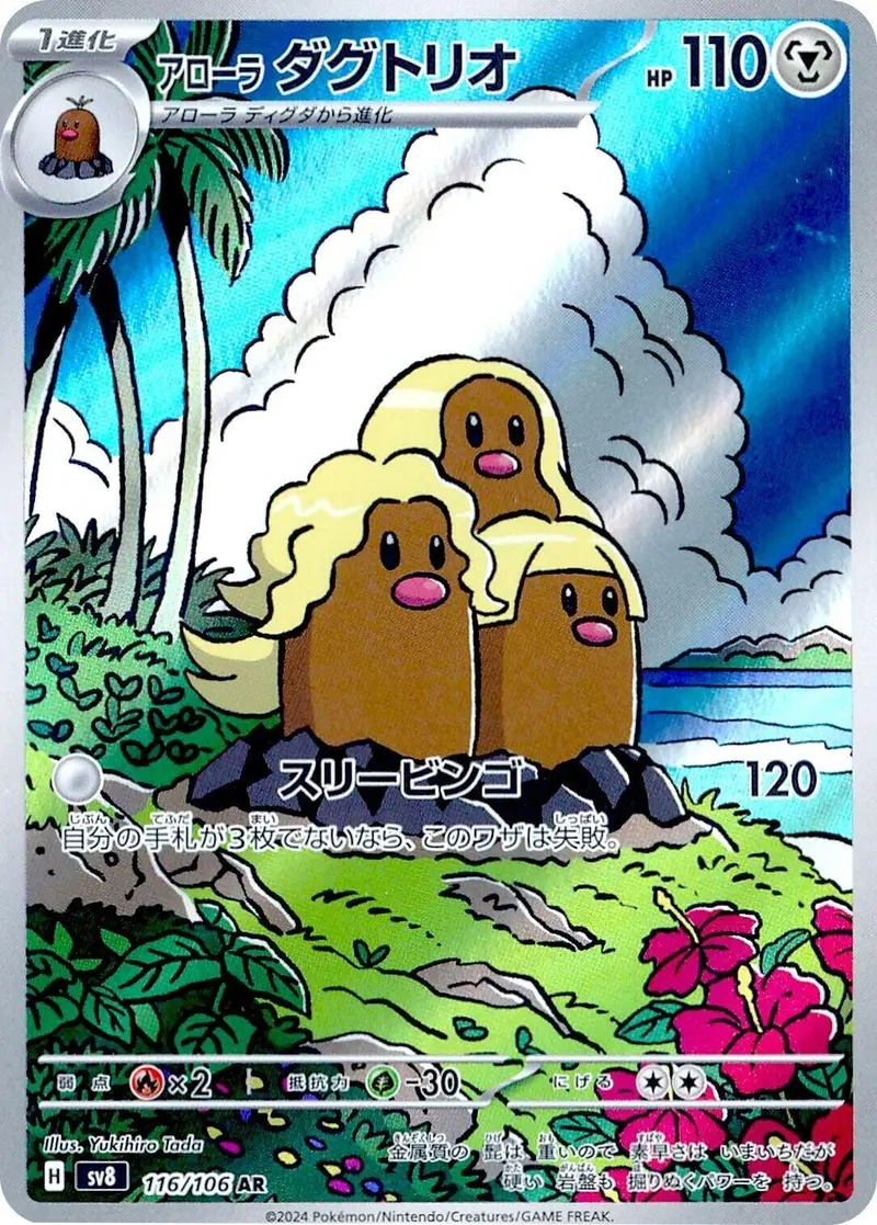 Alolan Dugtrio (116/106) (Sv8) 1