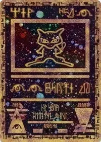 Ancient Mew (1) (Mcap) 1