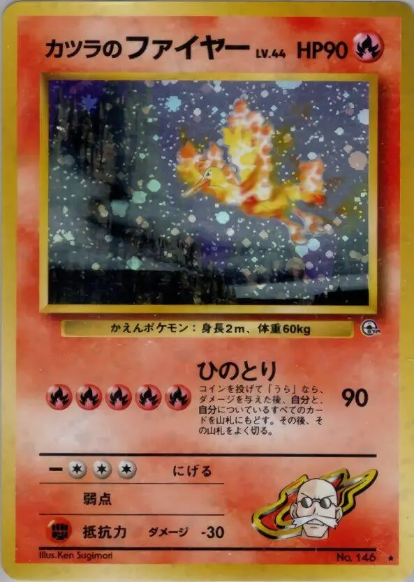 Blaine's Moltres 1