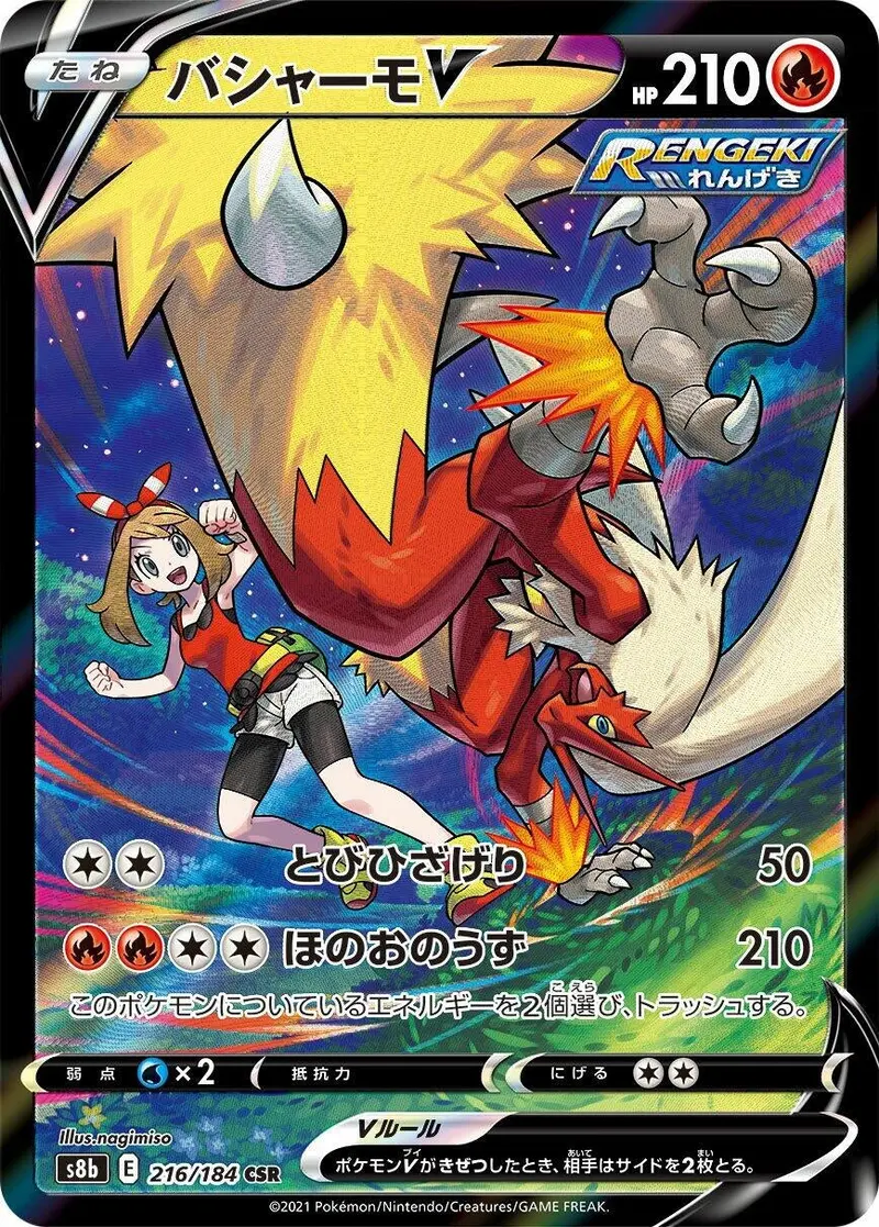 Blaziken V (216/184) (S8b) 1