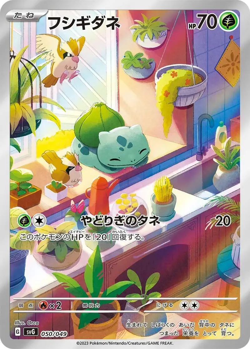 Bulbasaur (050/049) (Svg) 1