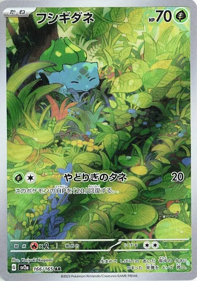 Bulbasaur (166/165) (Sv2a) 1