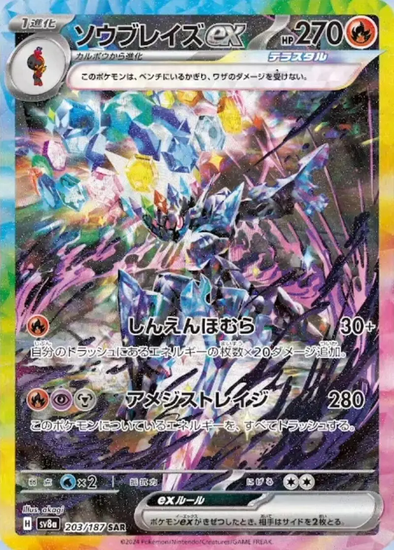 Ceruledge Ex (203/187) (Sv8a) 1