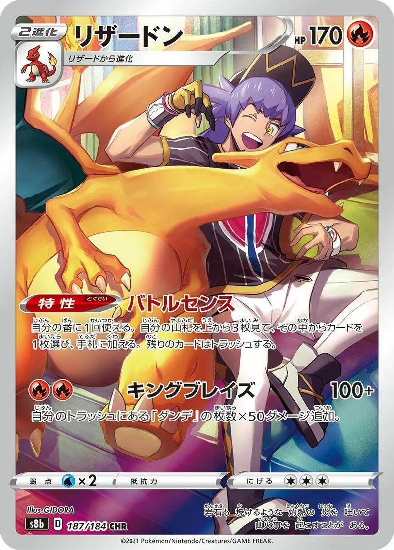 Charizard (187/184) (S8b) 1