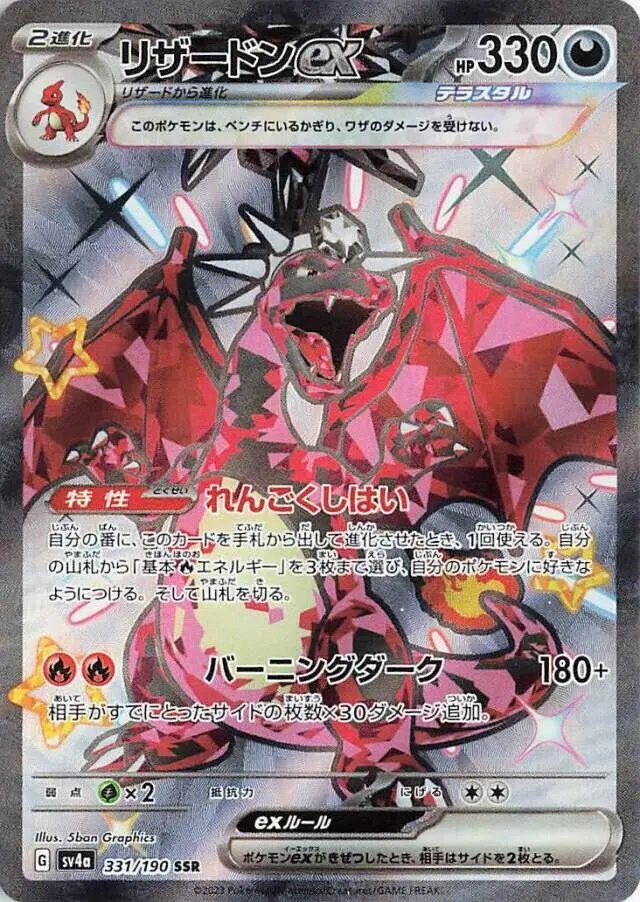 Charizard Ex (331/190) (Sv4a) 1