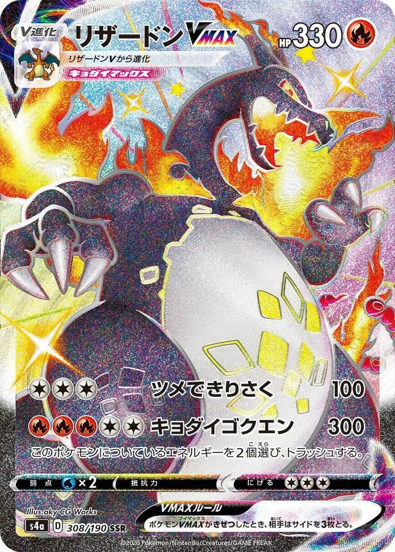 Charizard Vmax (308/190) (S4a) 1