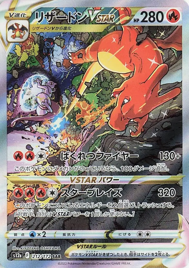 Charizard Vstar (212/172) (S12a) 1