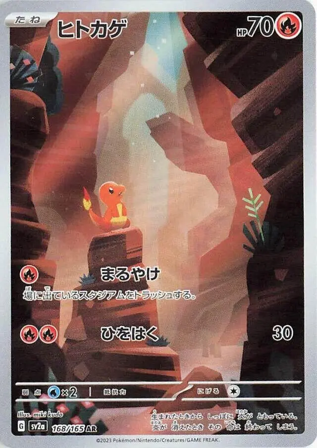 Charmander (168/165) (Sv2a) 1