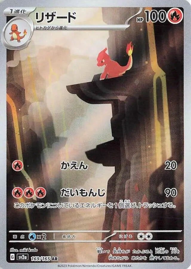 Charmeleon (169/165) (Sv2a) 1