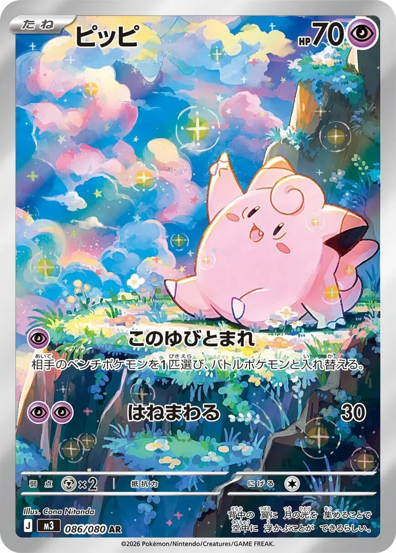 Clefairy (086/080) (M3) 1