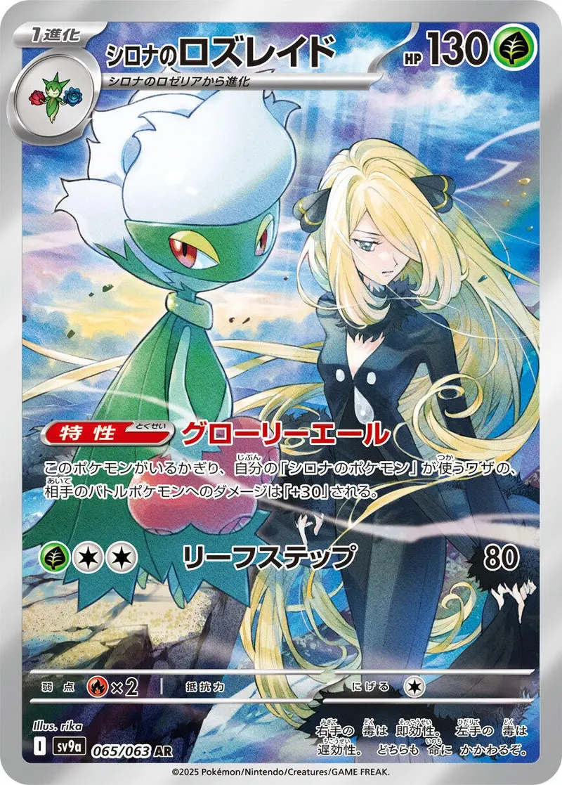 Cynthia's Roserade (065/063) (Sv9a) 1
