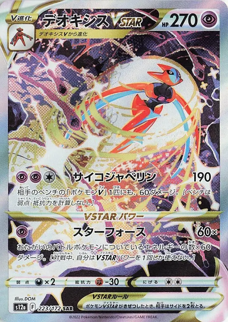 Deoxys Vstar (223/172) (S12a) 1