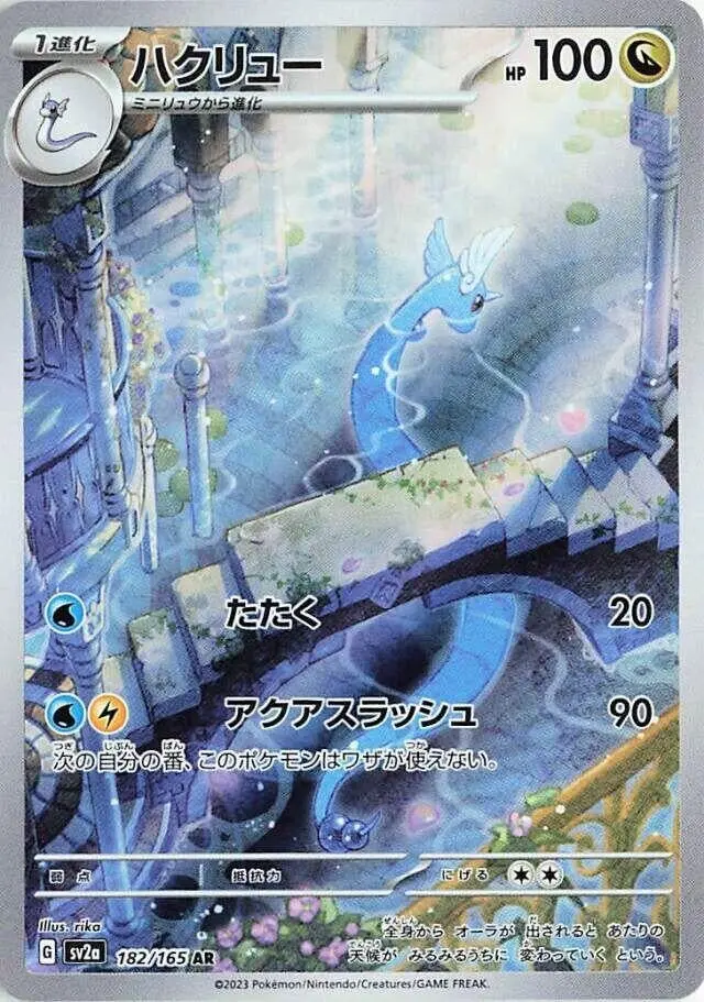 Dragonair (182/165) (Sv2a) 1