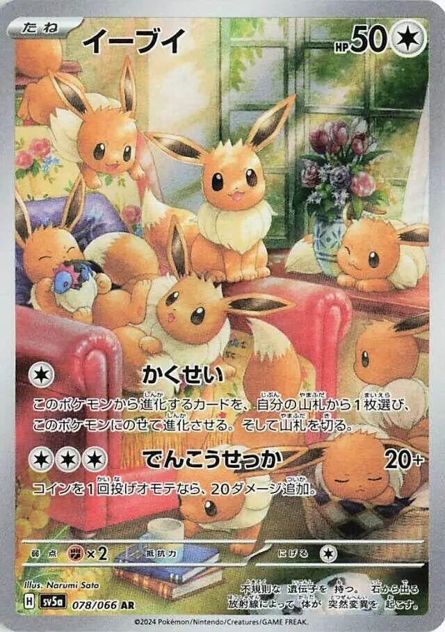 Eevee (078/066) (Sv5a) 1