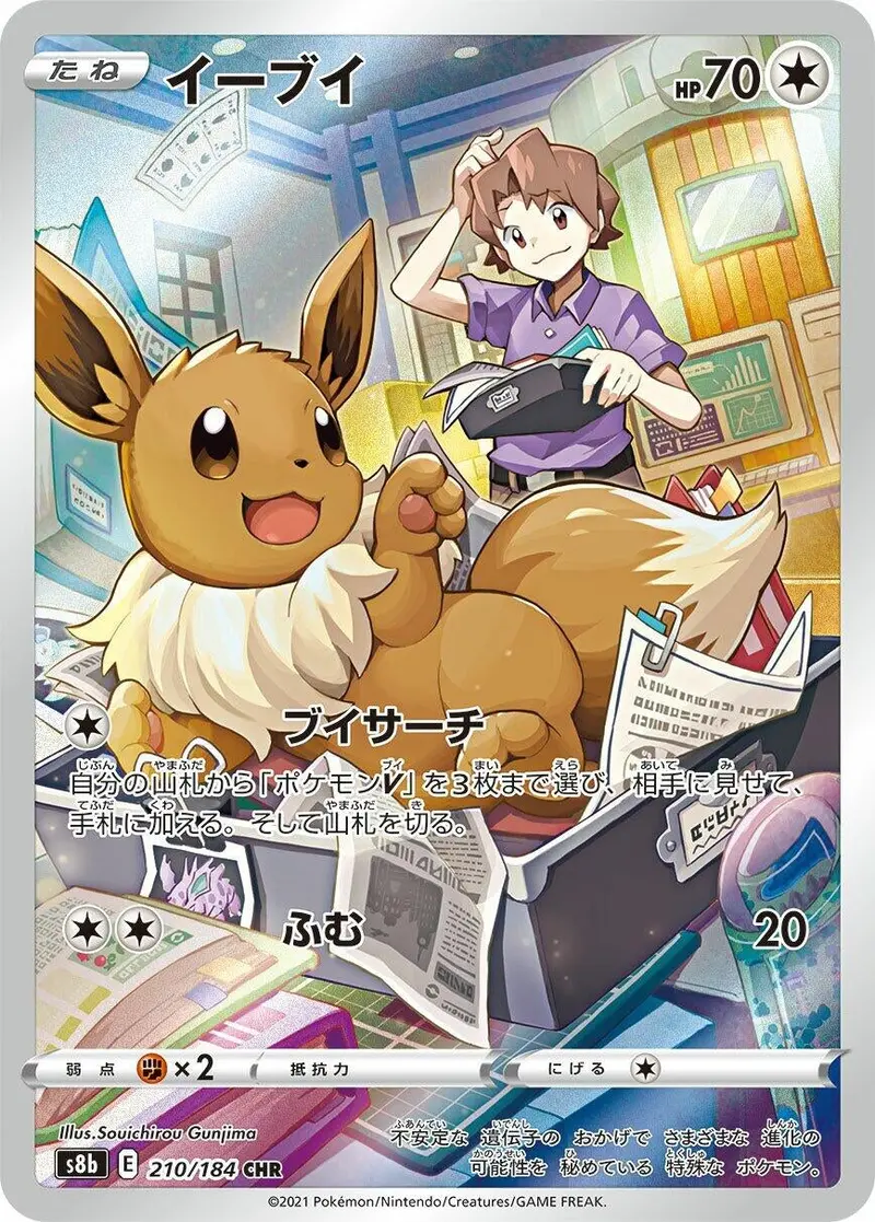 Eevee (210/184) (S8b) 1