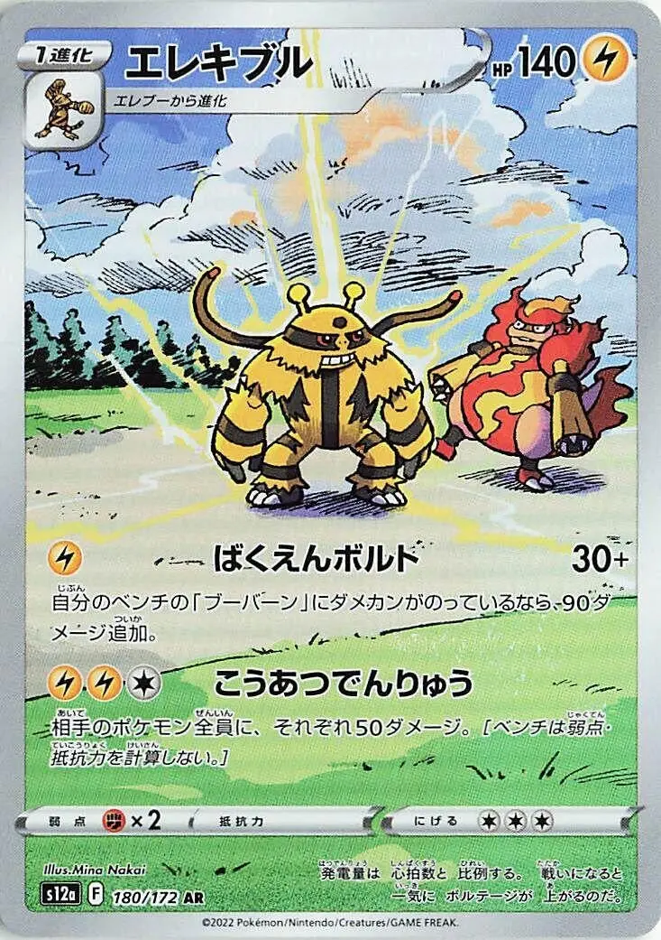Electivire (180/172) (S12a) 1