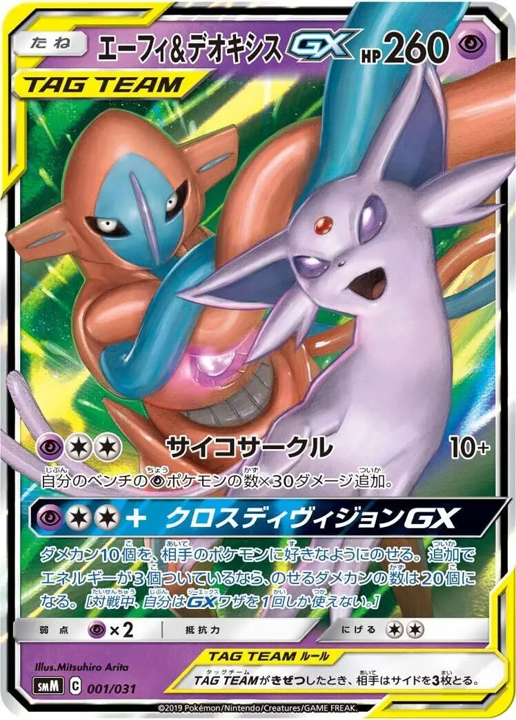 Espeon & Deoxys Gx (001/031) (Smm) 1