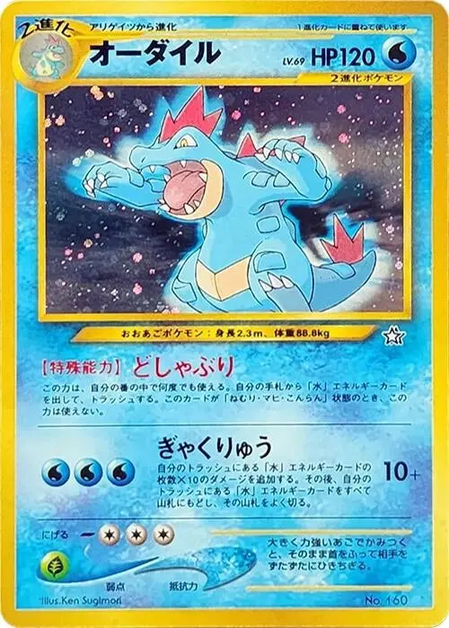 Feraligatr (Npf1) 1