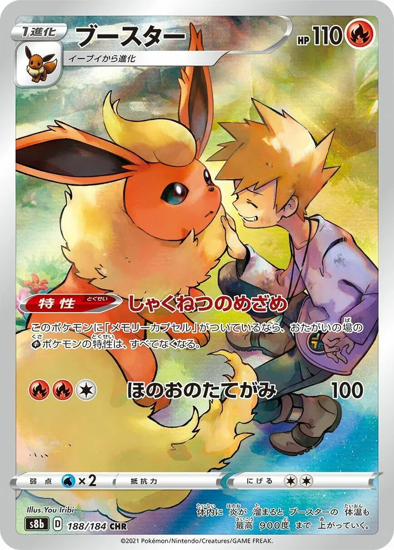 Flareon (188/184) (S8b) 1