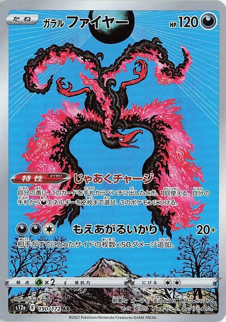 Galarian Moltres (190/172) (S12a) 1