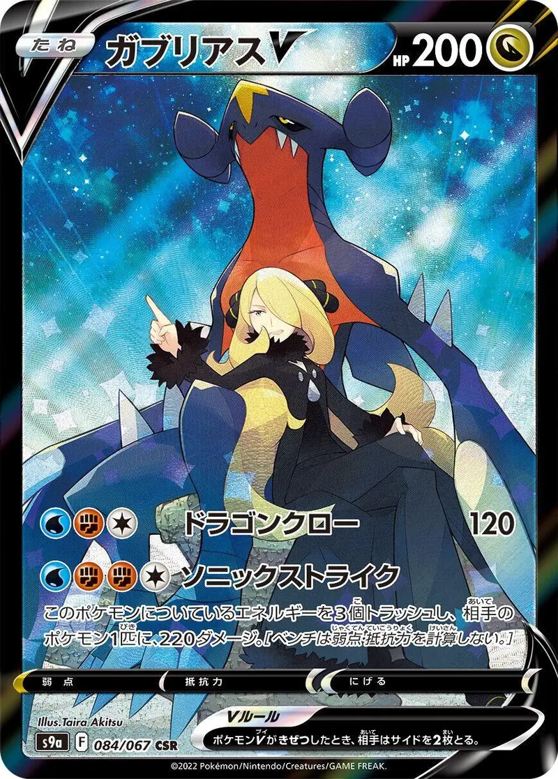 Garchomp V (084/067) (S9a) 1