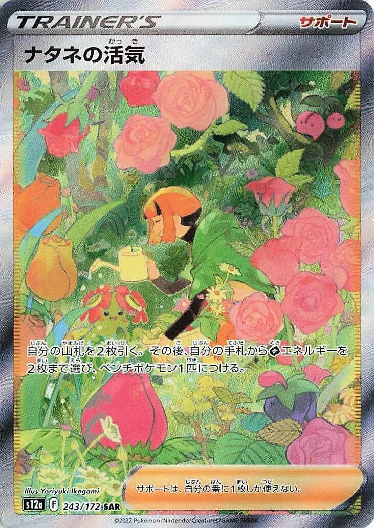 Gardenia's Vigor (243/172) (S12a) 1