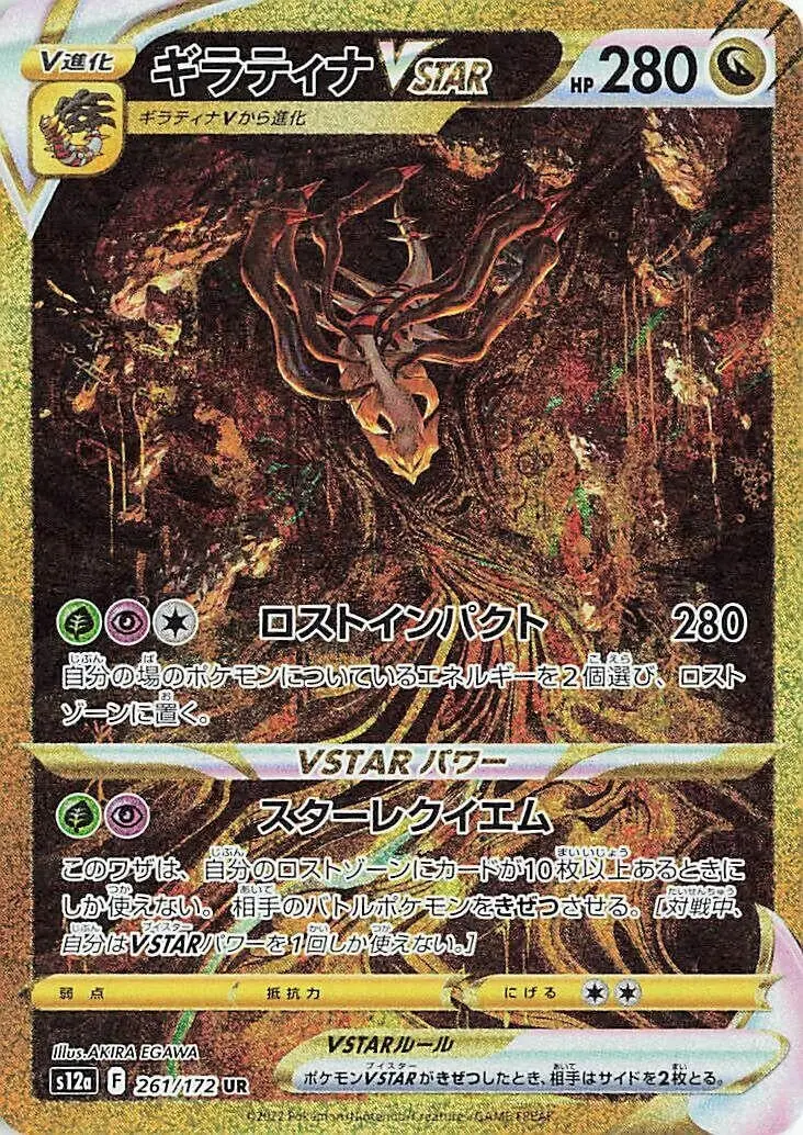 Giratina Vstar (261/172) (S12a) 1