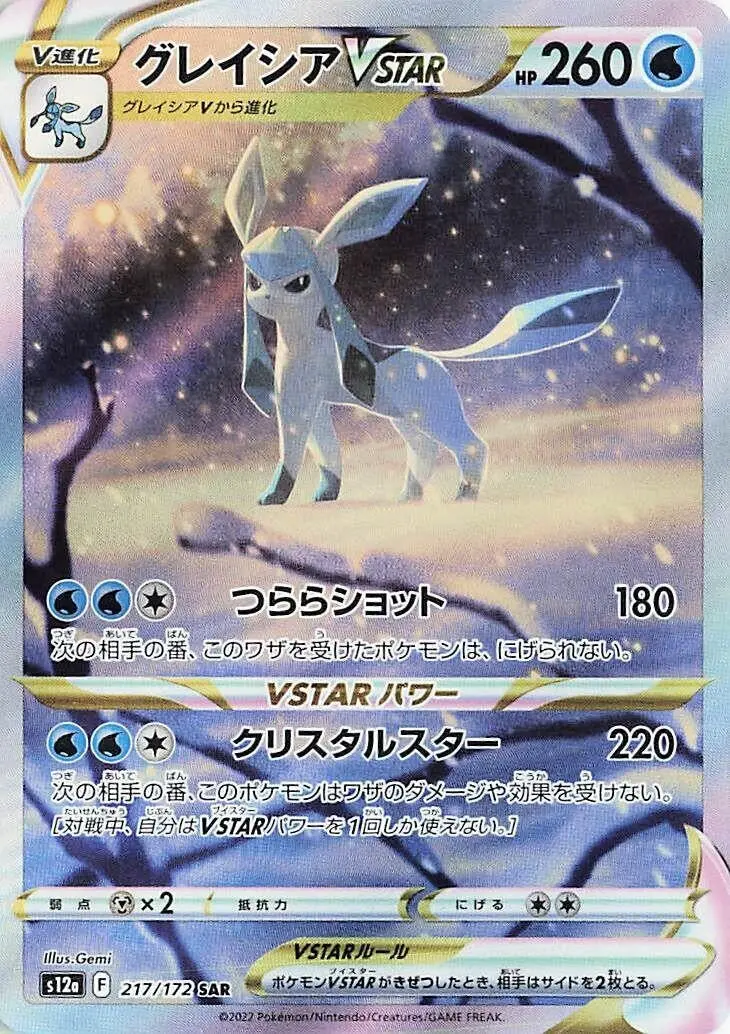 Glaceon Vstar (217/172) (S12a) 1