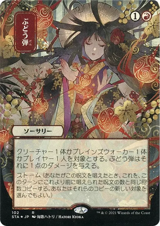 Grapeshot (Jp Alternate Art) (Foil Etched) (102) (Sta) 1