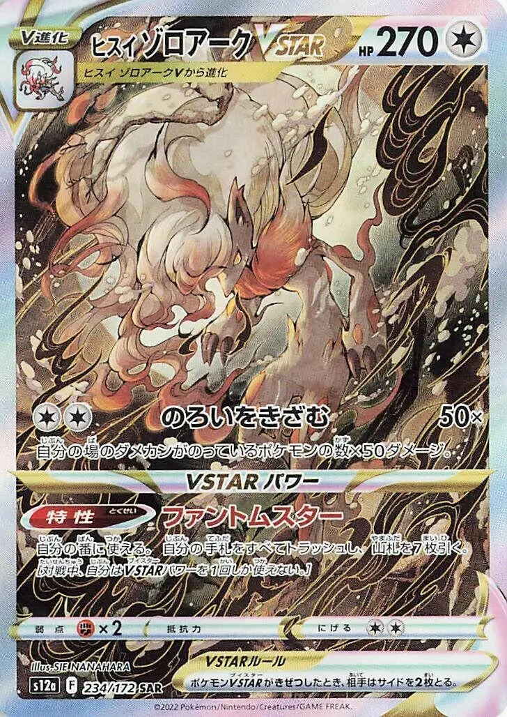 Hisuian Zoroark Vstar (234/172) (S12a) 1