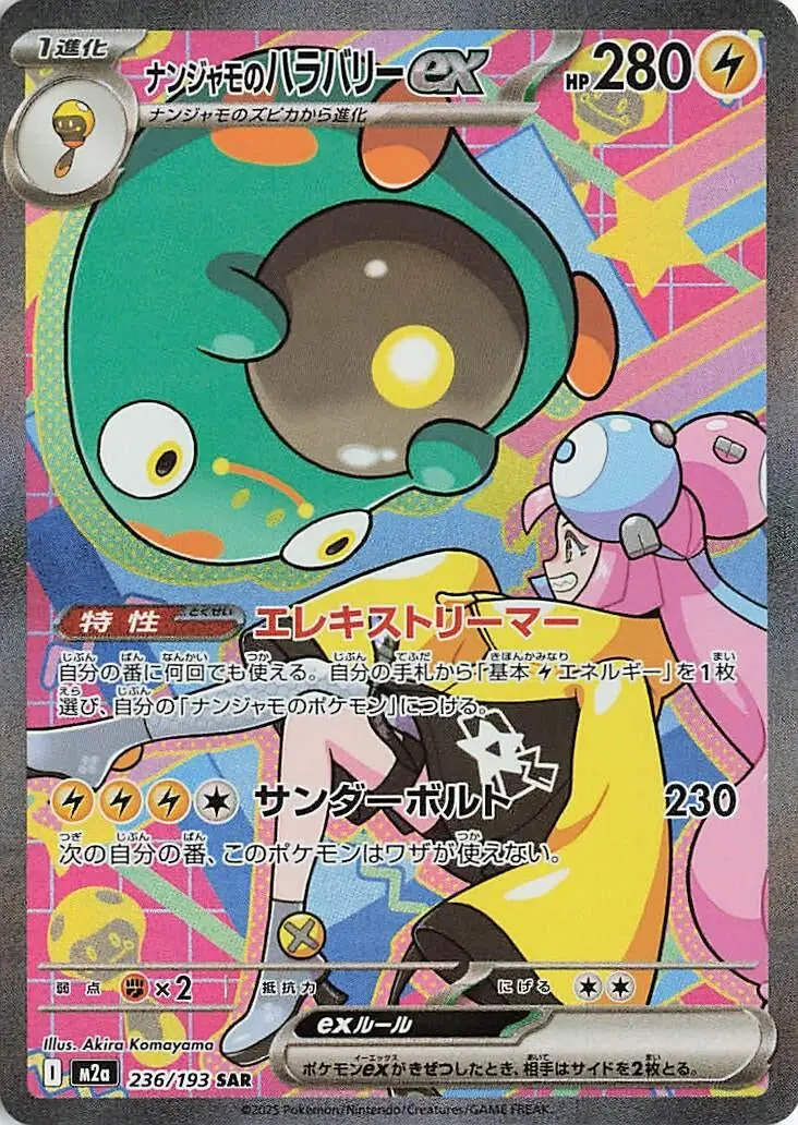 Iono's Bellibolt Ex (236/193) (M2a) 1