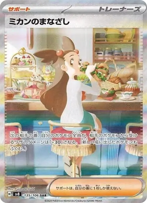 Jasmine's Gaze (135/106) (Sv8) 1