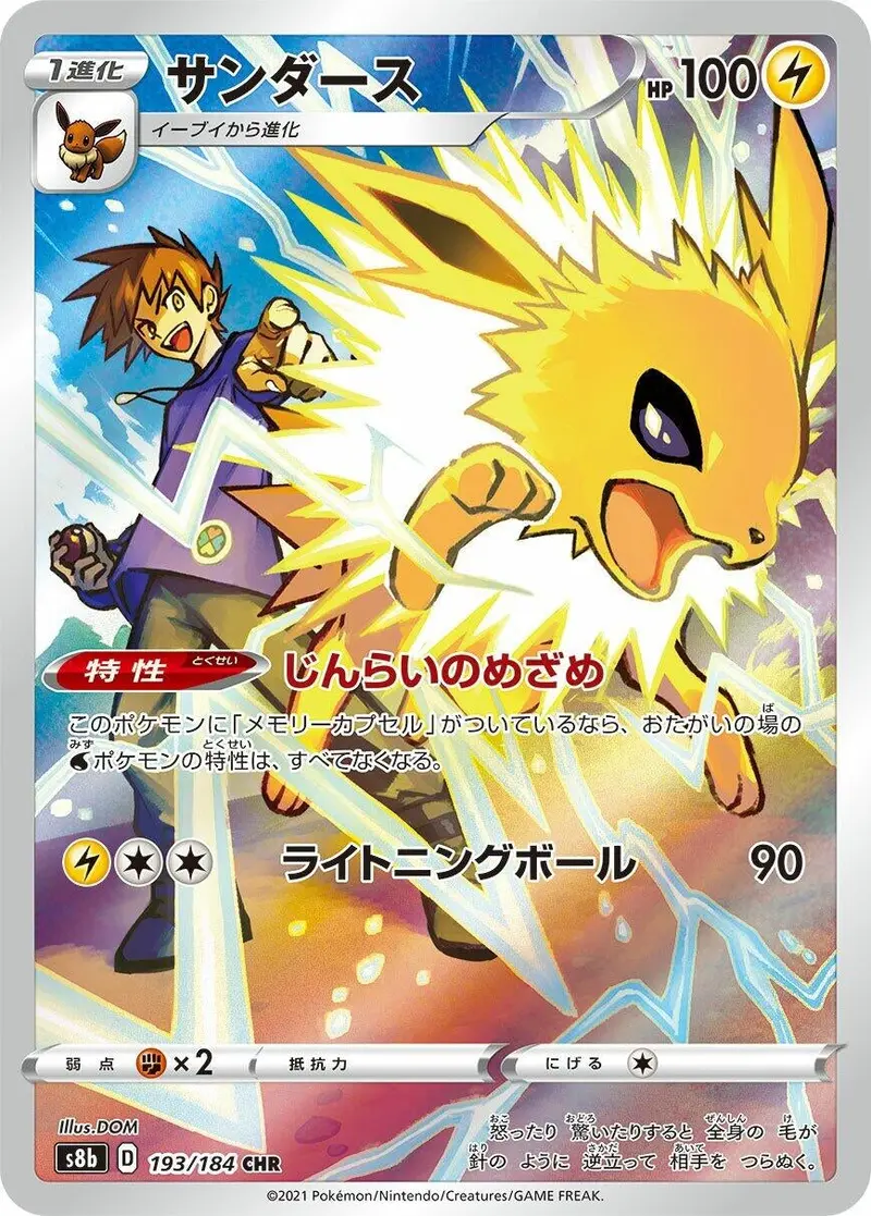 Jolteon (193/184) (S8b) 1