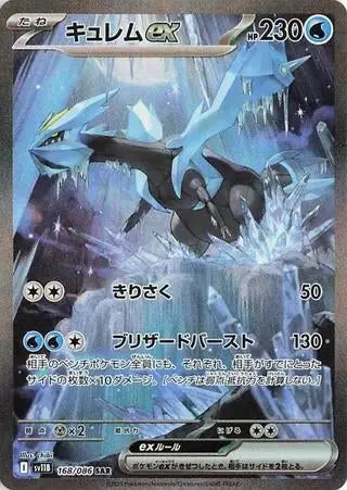 Kyurem Ex (168/086) (Sv11b) 1