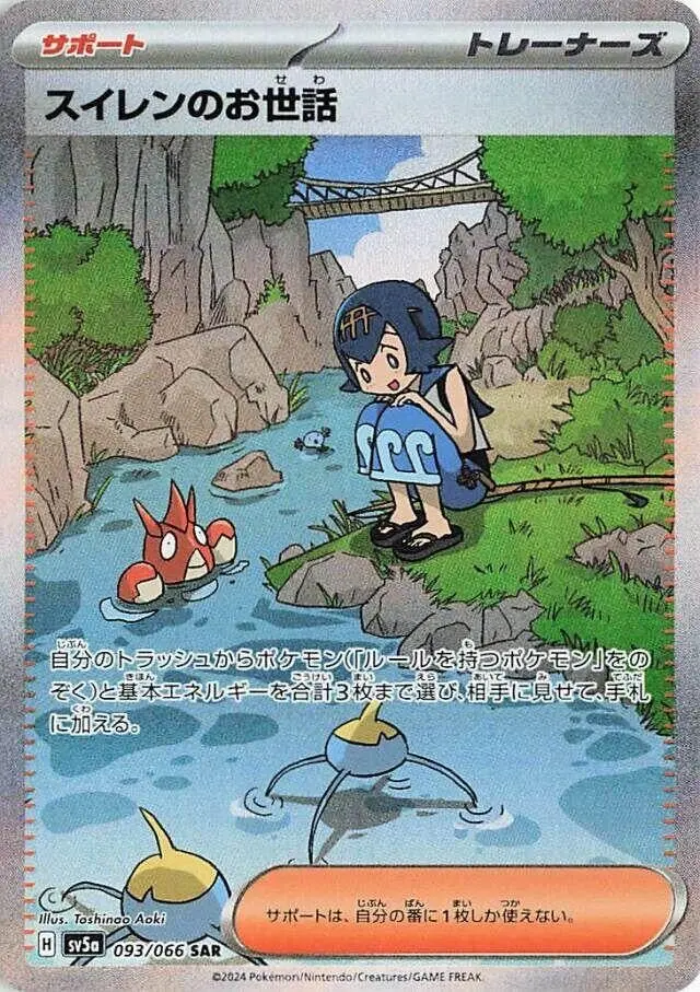 Lana's Aid (093/066) (Sv5a) 1