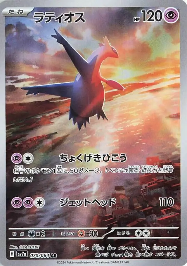 Latios (070/064) (Sv7a) 1