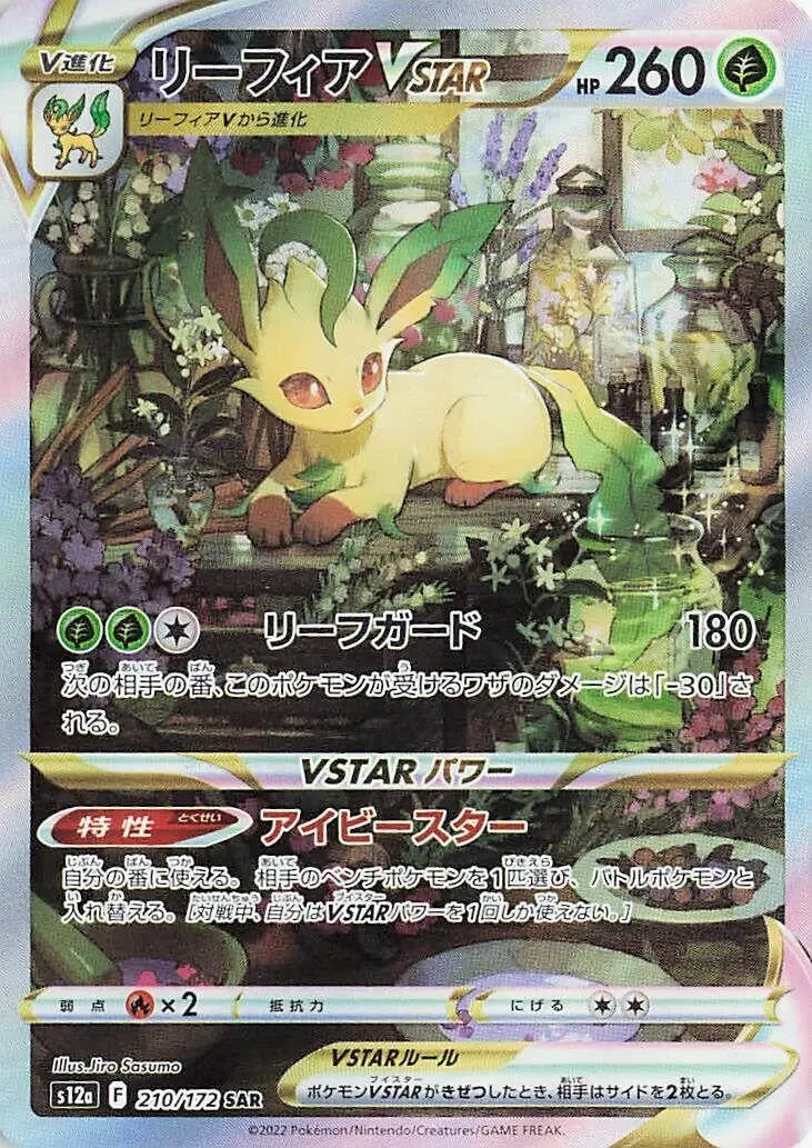 Leafeon Vstar (210/172) (S12a) 1
