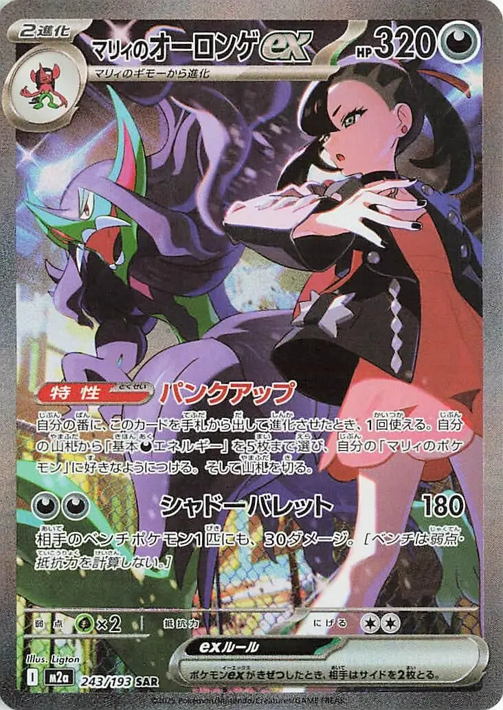 Marnie's Grimmsnarl Ex (243/193) (M2a) 1