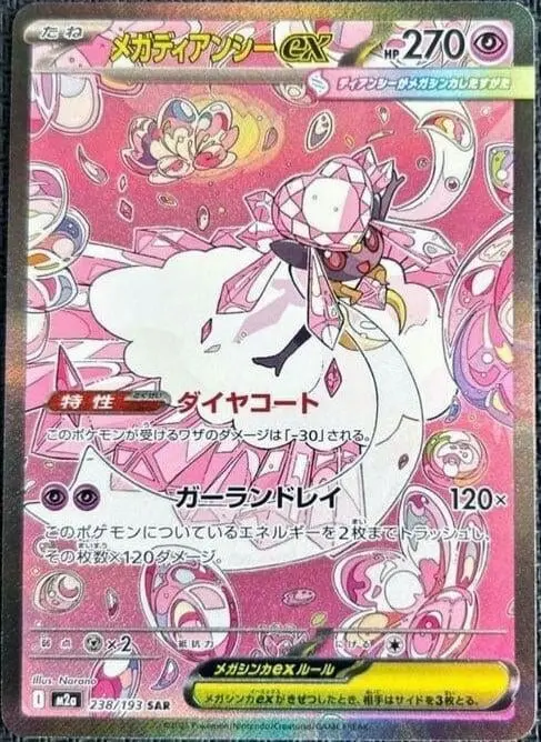 Mega Diancie Ex (238/193) (M2a) 1