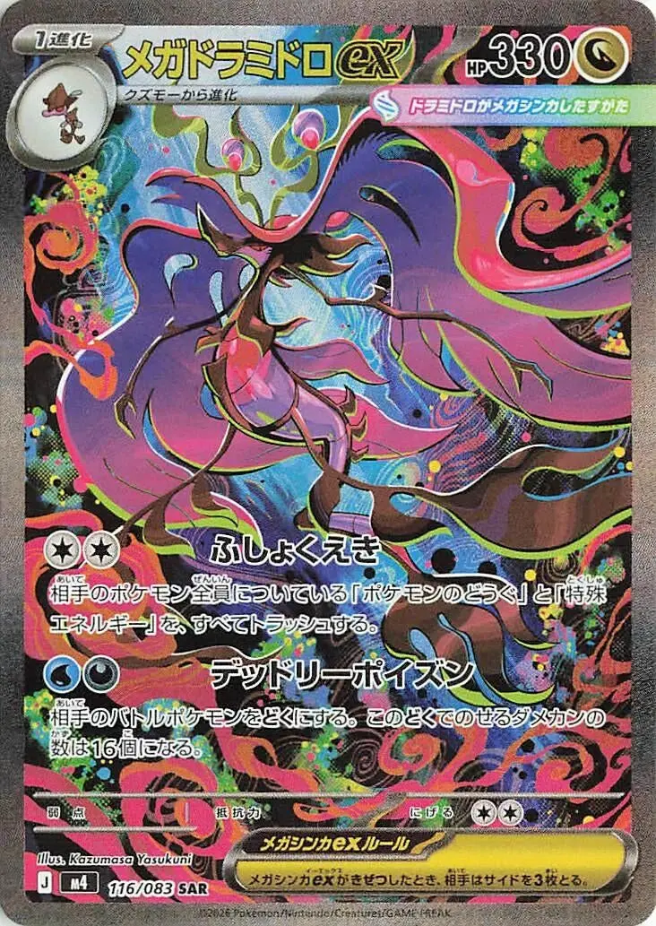 Mega Dragalge Ex (116/083) (M4) 1