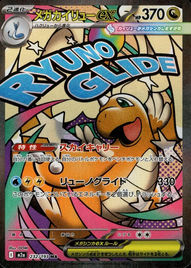 Mega Dragonite Ex (232/193) (M2a) 1