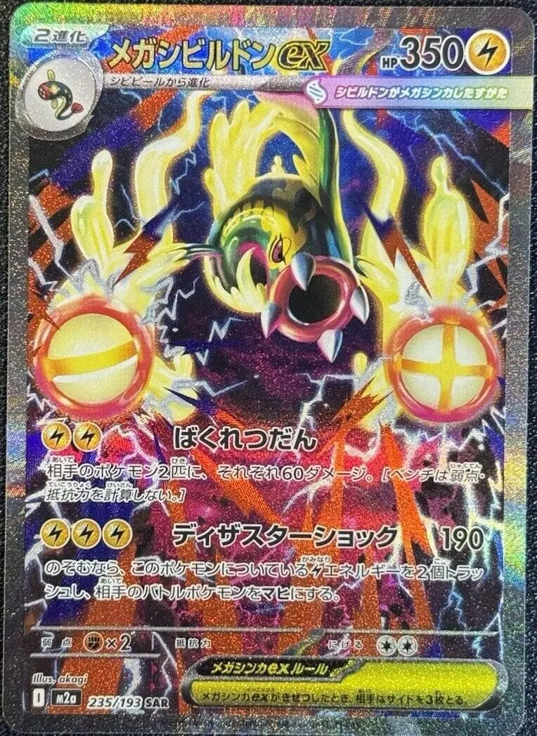 Mega Eelektross Ex (235/193) (M2a) 1