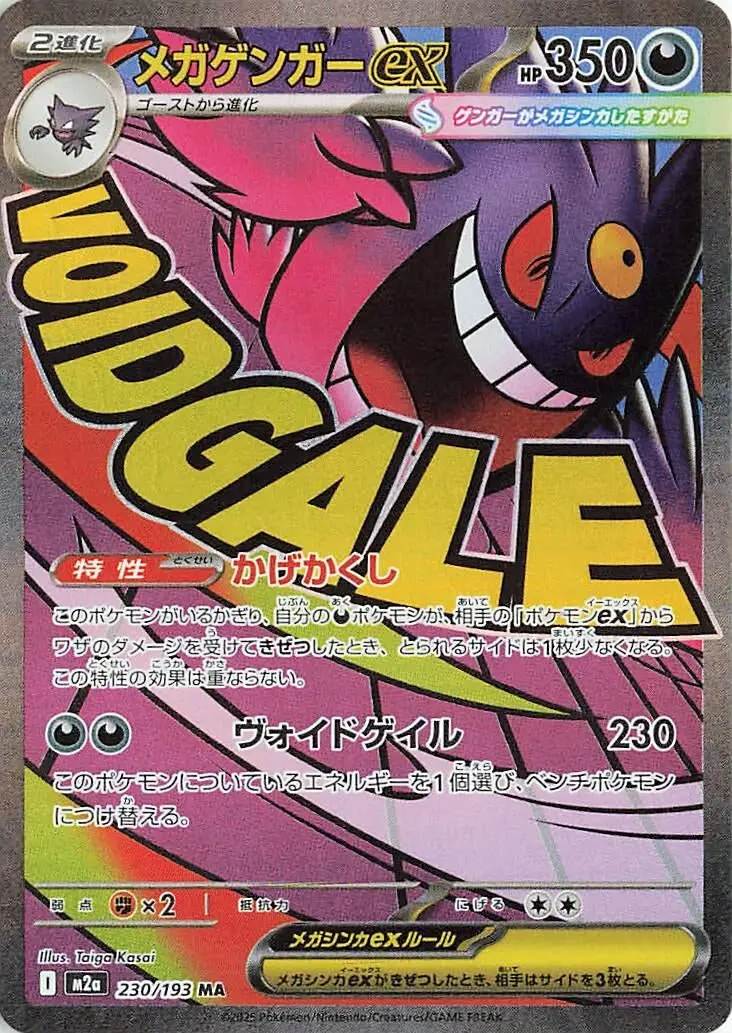 Mega Gengar Ex (230/193) (M2a) 1