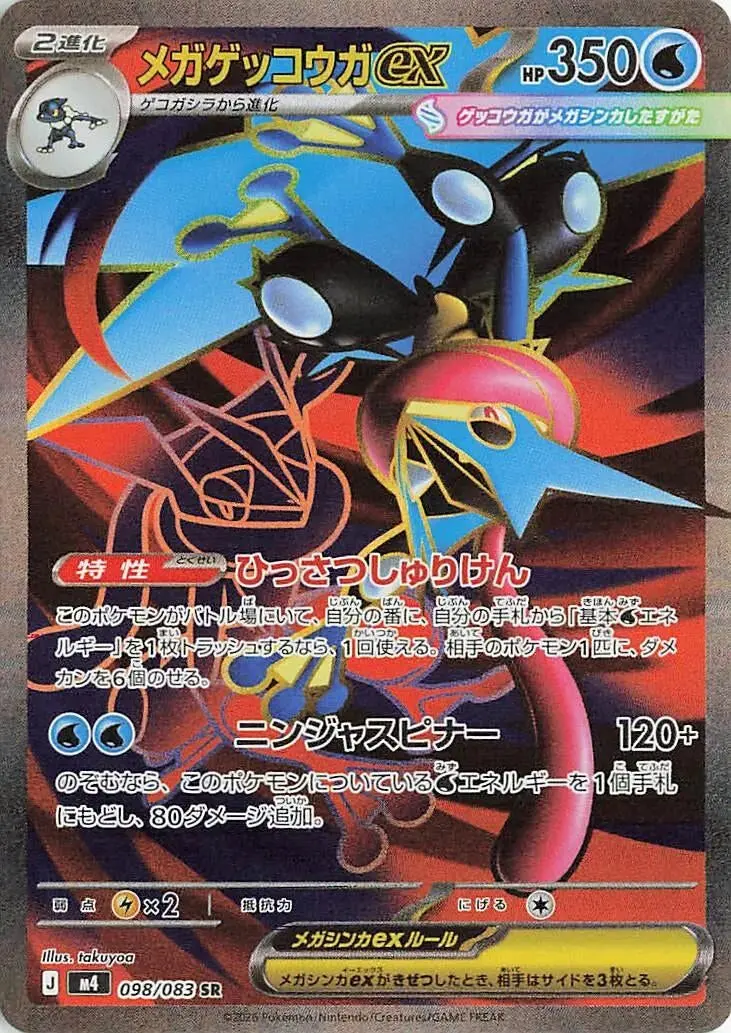 Mega Greninja Ex (098/083) (M4) 1
