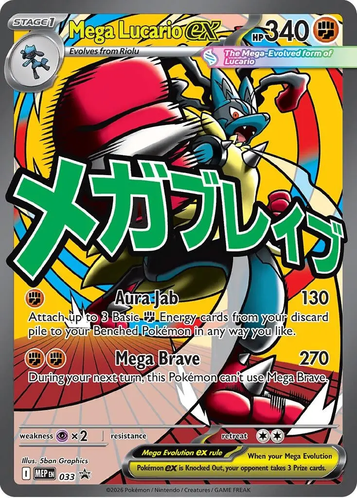 Mega Lucario Ex - 033 (033) (Mep) 1