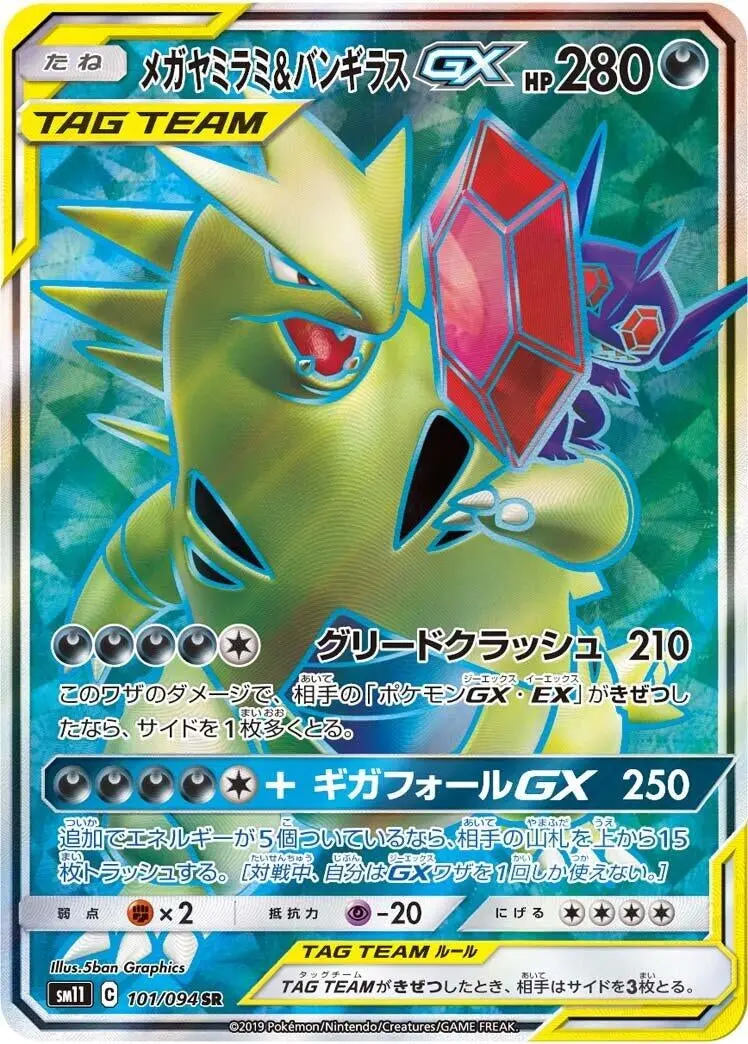 Mega Sableye & Tyranitar Gx (101/094) (Sm11) 1