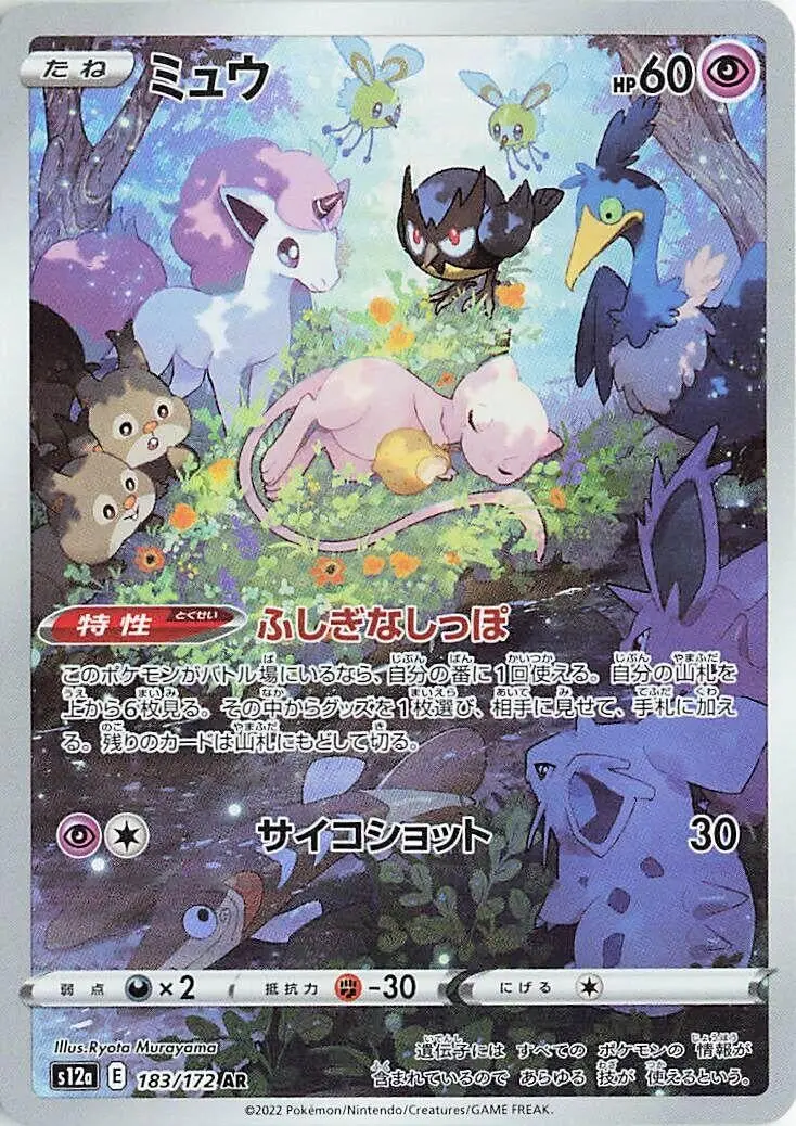 Mew (183/172) (S12a) 1