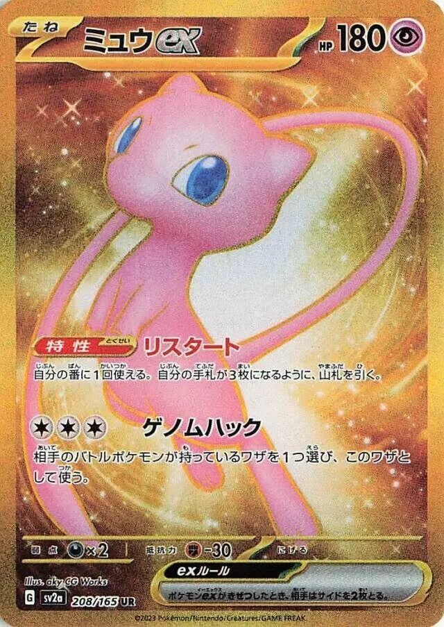 Mew Ex (208/165) (Sv2a) 1