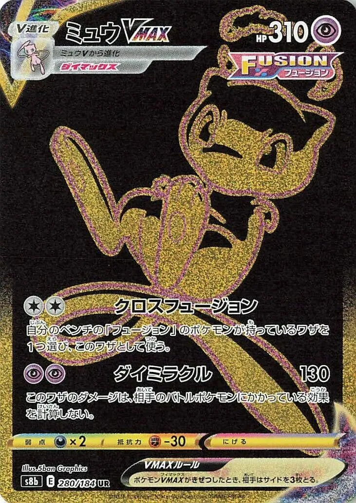 Mew Vmax (280/184) (S8b) 1